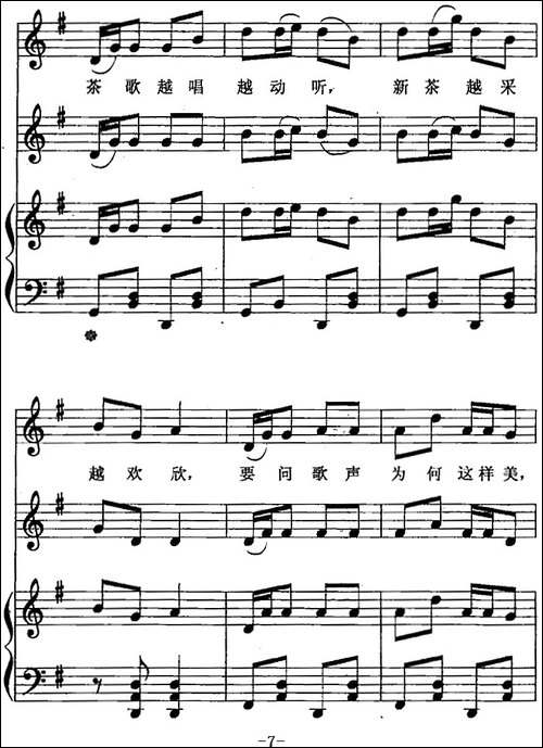 采茶歌-李燕怡词-唐晓鸣曲-正谱