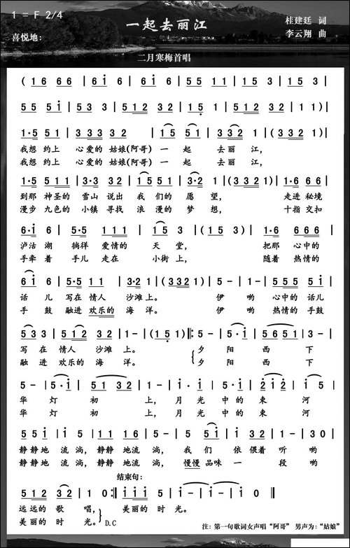 一起去丽江