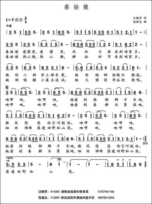春姑娘-汪晓罗词-党继志曲