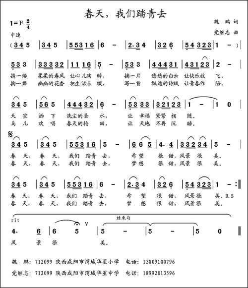 春天，我们踏青去