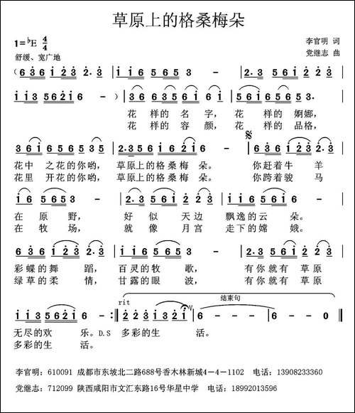 草原上的格桑梅朵-