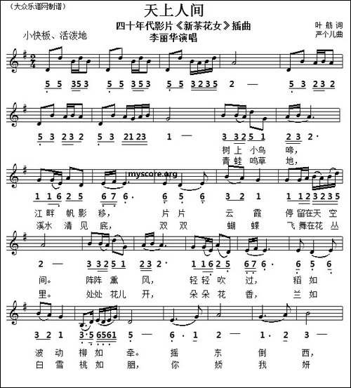 天上人间-电影《新茶花女》插曲-线简谱对照版