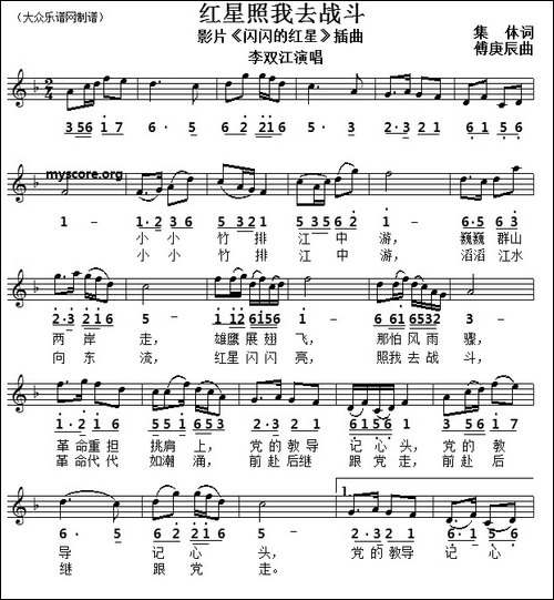 红星照我去战斗-线简谱对照版