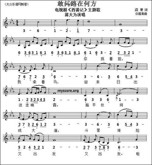 敢问路在何方-线简谱对照版