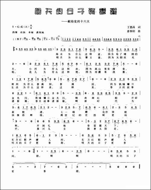 明天的日子真香甜