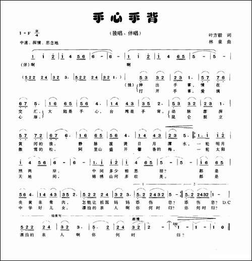 手心手背-叶方毅词-林泉曲