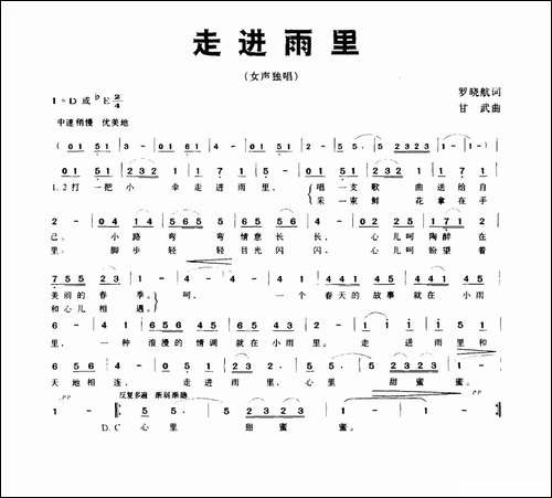 走进雨里-罗晓航词-甘武曲