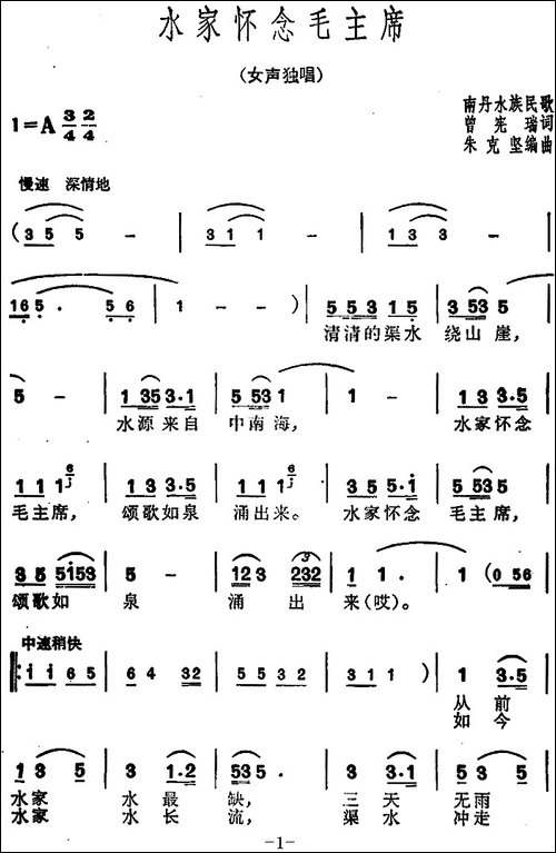 水家怀念毛主席