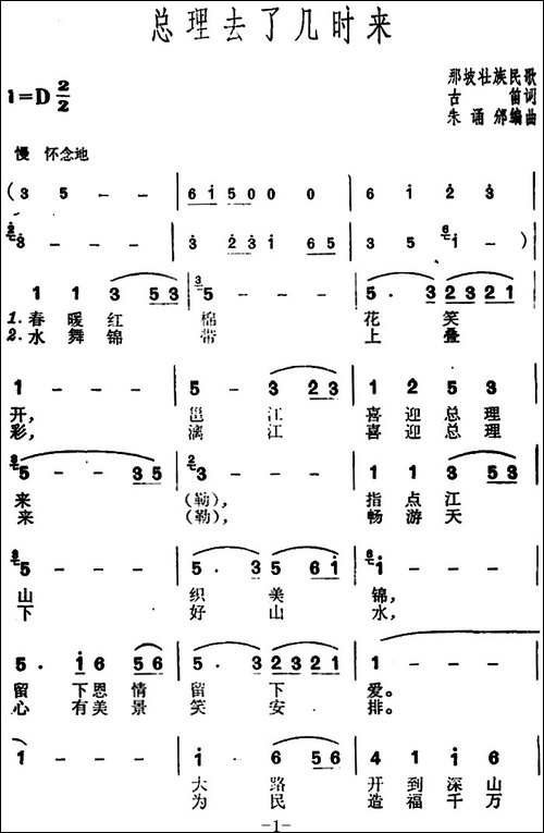 总理去了几时来