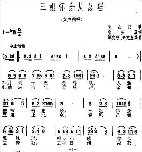 三姐怀念周总理