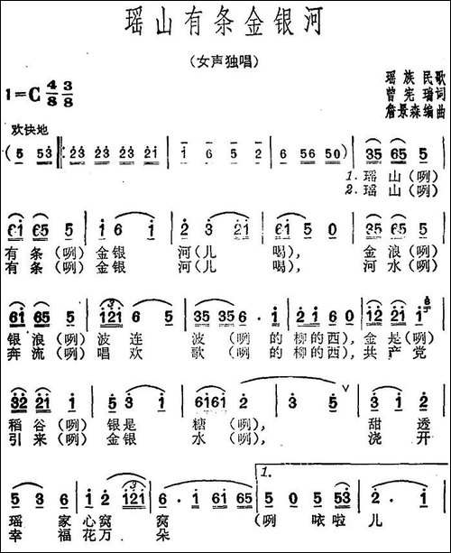 瑶山有条金银河