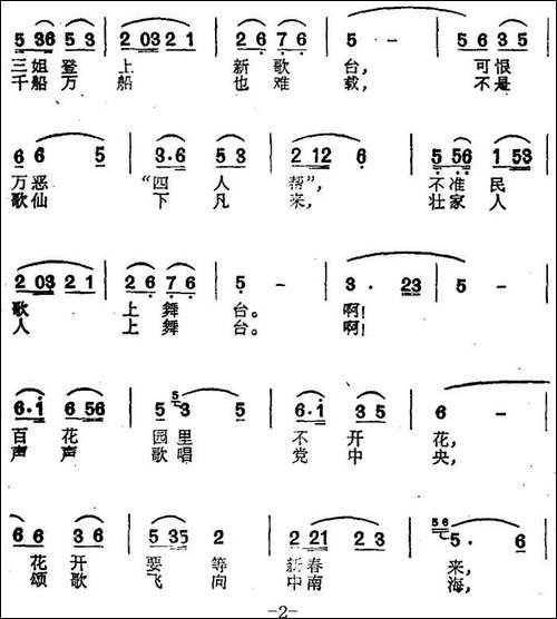 三姐登上新歌台
