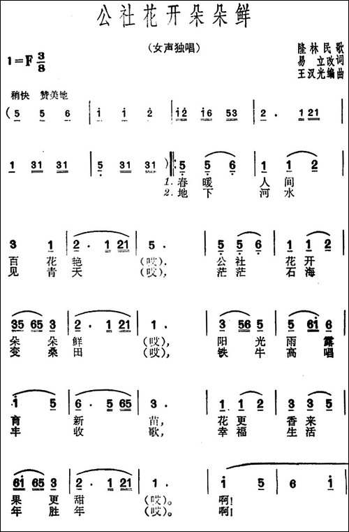 公社花开朵朵鲜