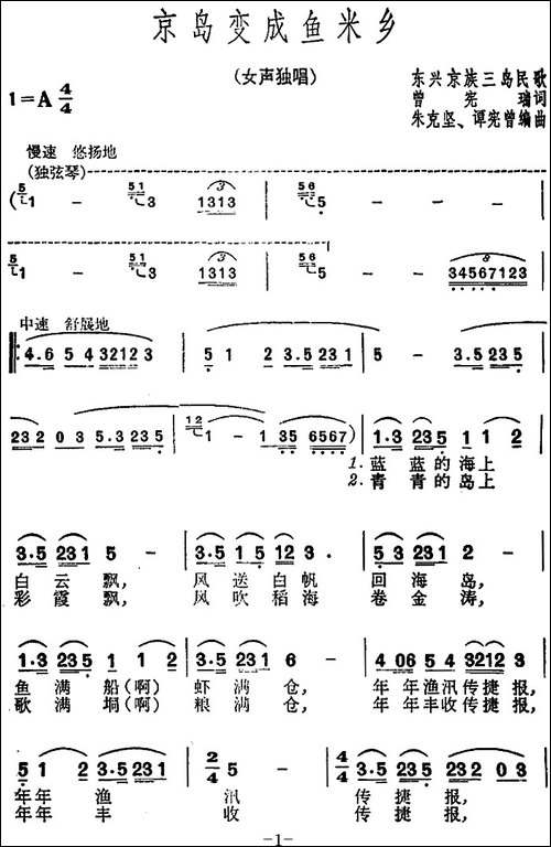 京岛变成鱼米乡