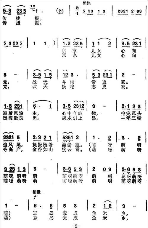 京岛变成鱼米乡