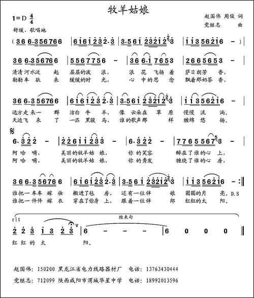牧羊姑娘--赵国伟、周俊词-党继志曲