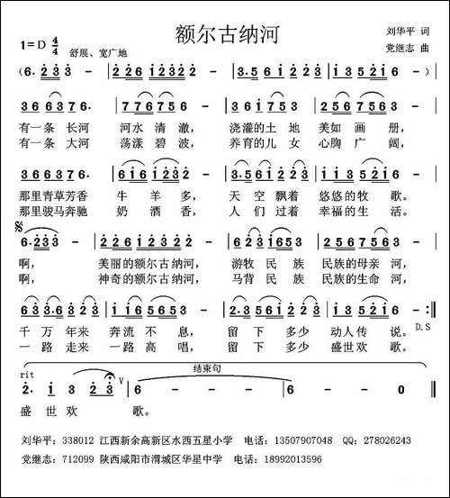 额尔古纳河--刘华平词-党继志曲
