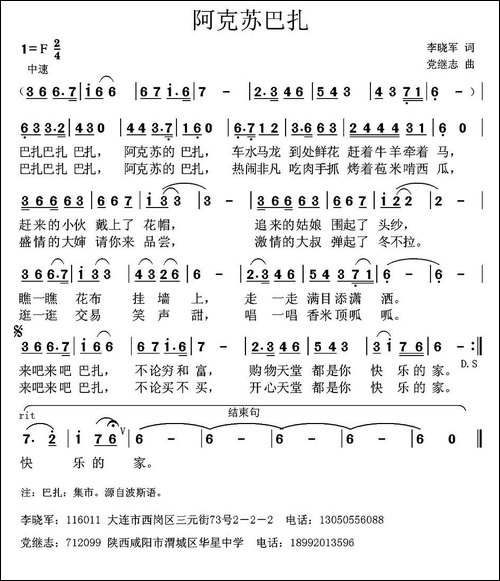 阿克苏巴扎
