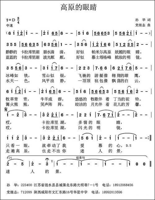 高原的眼睛-孙华词-党继志曲