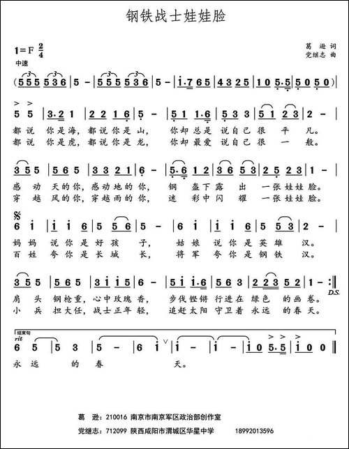 钢铁战士娃娃脸-葛逊词-党继志曲