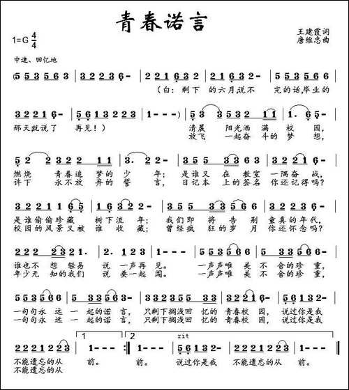 青春诺言-