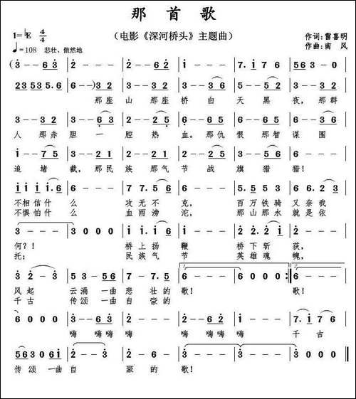 那首歌-电影《深河桥头》主题曲