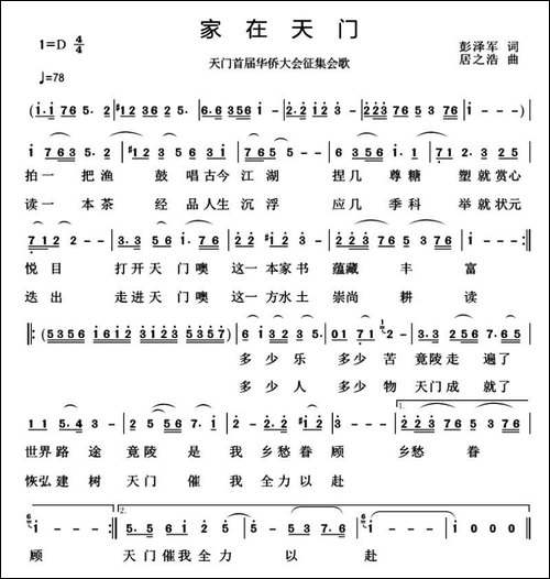 家在天门