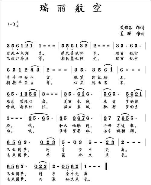瑞丽航空