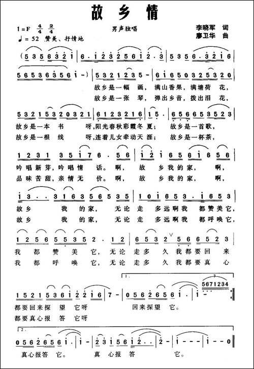故乡情-李晓军词-廖卫华曲