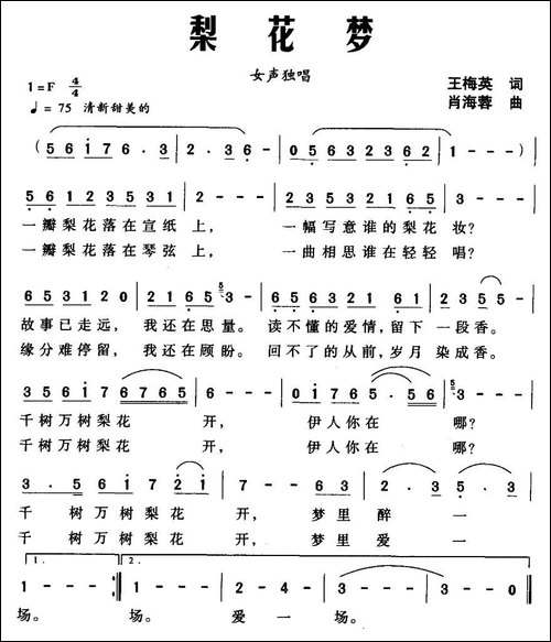 梨花梦-王梅英词-肖海蓉曲