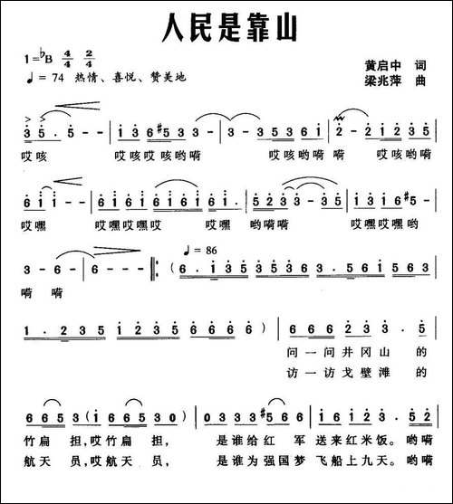 人民是靠山-黄启中词-梁兆萍曲