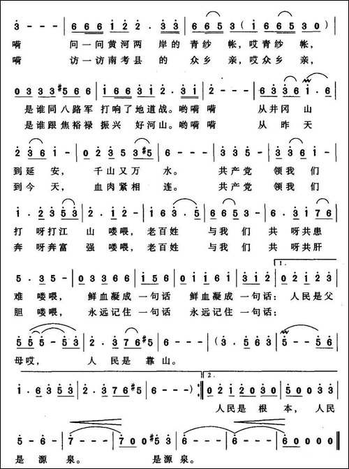 人民是靠山-黄启中词-梁兆萍曲