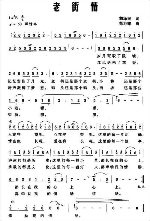 老街情