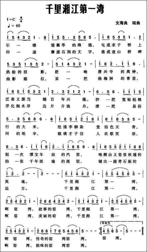 千里湘江第一湾