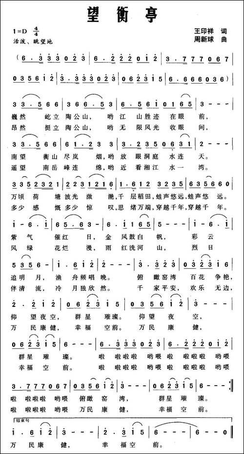 望衡亭