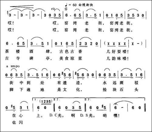 窑湾老街-王印祥词-谭真曲