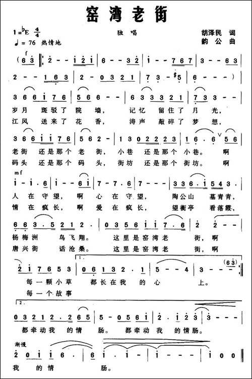窑湾老街-胡泽民词-韵公曲