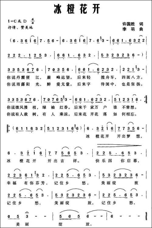 冰橙花开