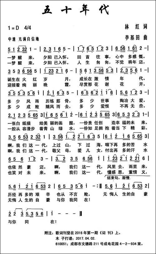 五十年代