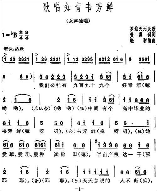 歌唱知青韦芳鲜