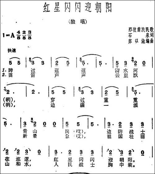 红星闪闪迎朝阳