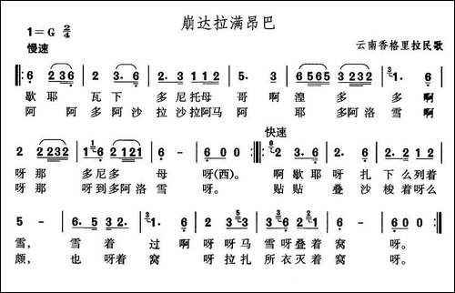 崩达拉满昂巴-藏语民歌