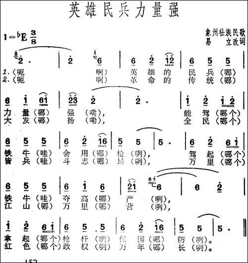 英雄民兵力量强