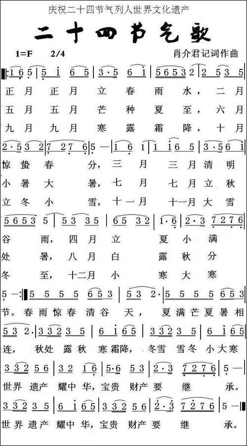 二十四节气歌-肖介君词-肖介君曲