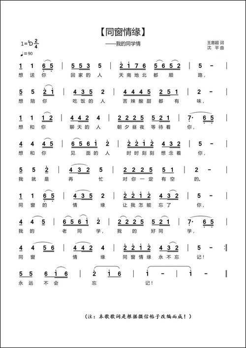 同窗情缘-我的同学情