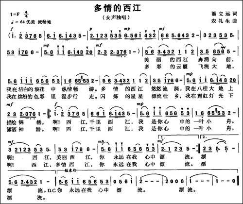 多情的西江