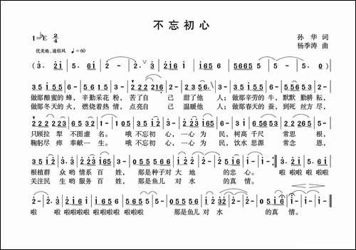 不忘初心-孙华词-杨季涛曲