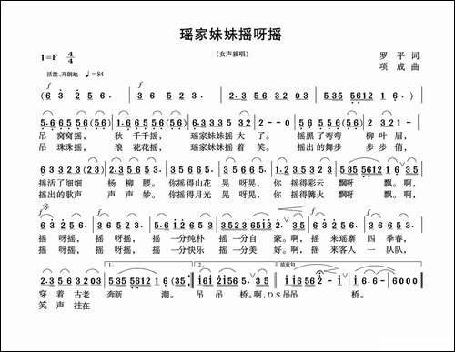 瑶家妹妹摇呀摇