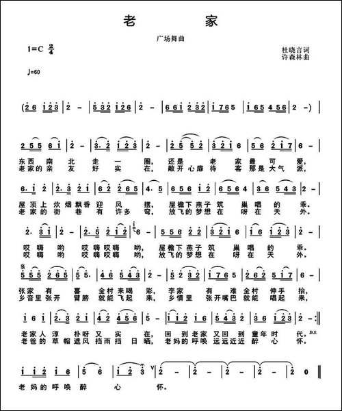 老家-杜晓言词-许森林曲
