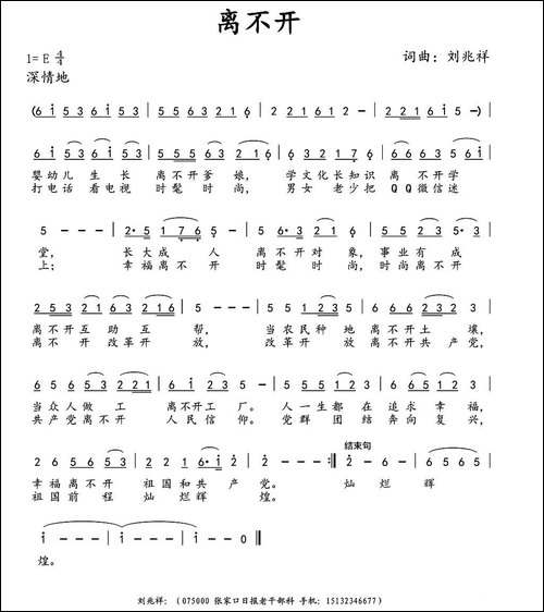 离不开-刘兆祥-词曲